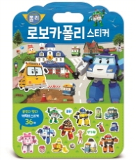가방스티커놀이북(1)로보카폴리